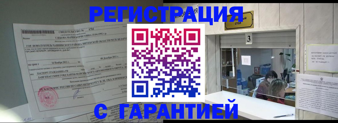 прописка в Каменке