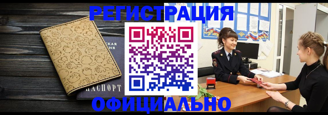 прописка законно в Каменке