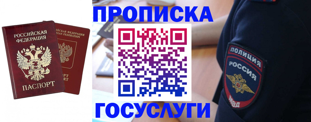 временная прописка в Каменке