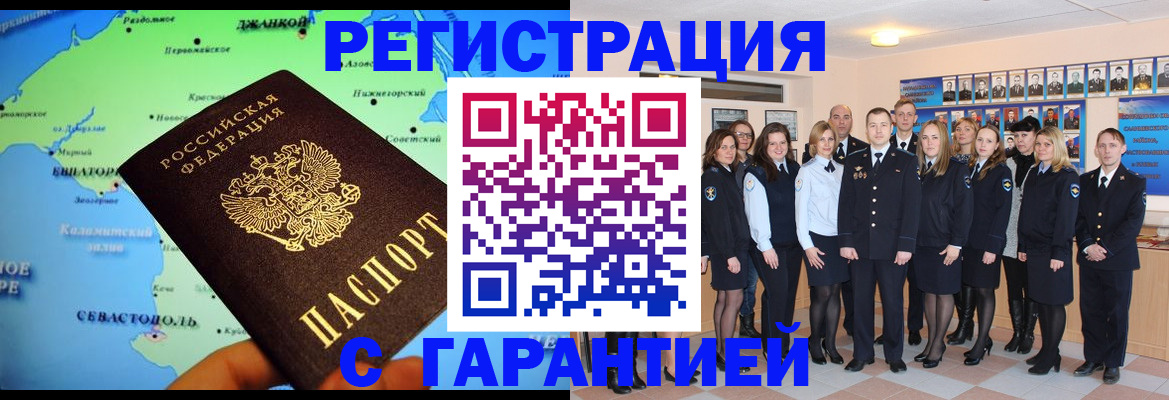 прописка регистрация в Каменке