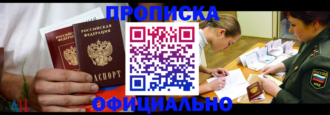 временная прописка в Каменке