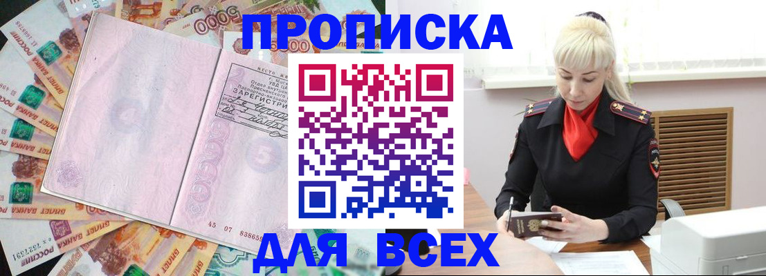 прописка законно в Каменке
